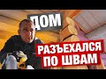 ДОМ ИЗ ОЦИЛИНДРОВАННОГО БРЕВНА | ЩЕЛИ С РУКУ