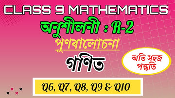 Class 9 Maths Revision Exercise R-2 Q6 To Q10 In Assamese || SEBA Class 9 Maths In Assamese
