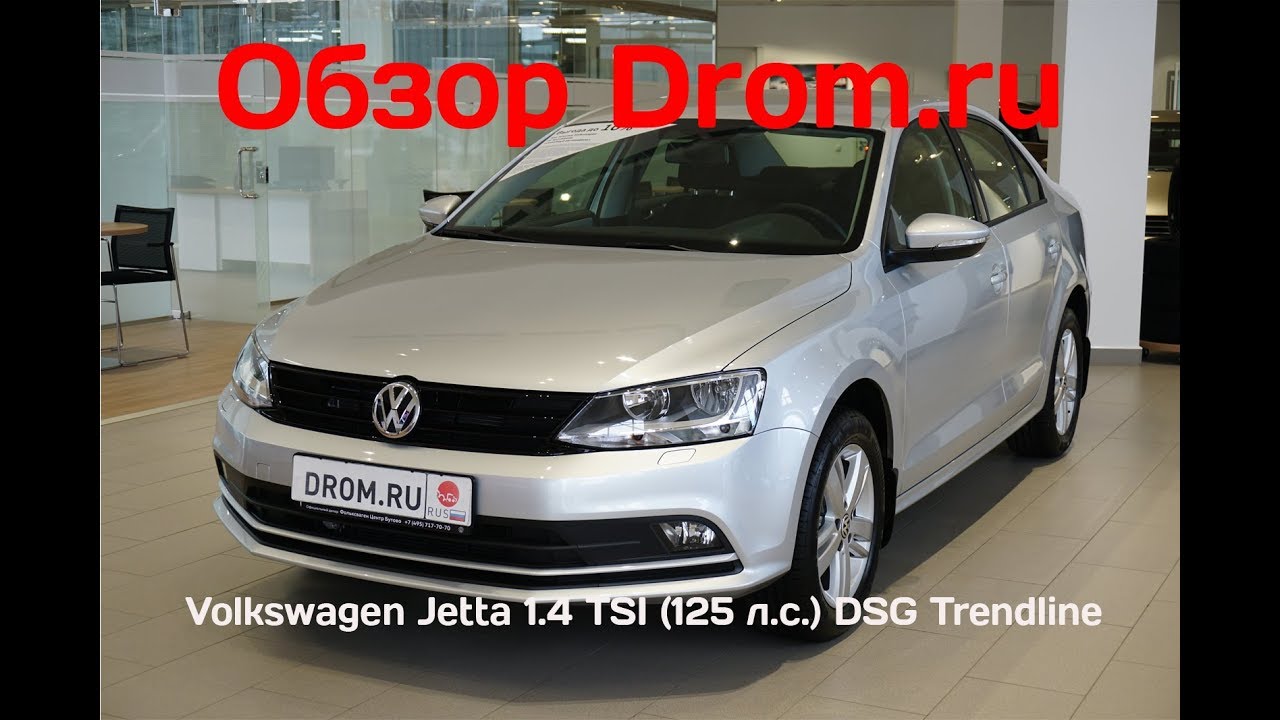 Фольксваген дром ру. VW Jetta 2018 1.4 150 л.с rline АКПП. Polo 1.4 TSI 125 Л.С DSG цена.