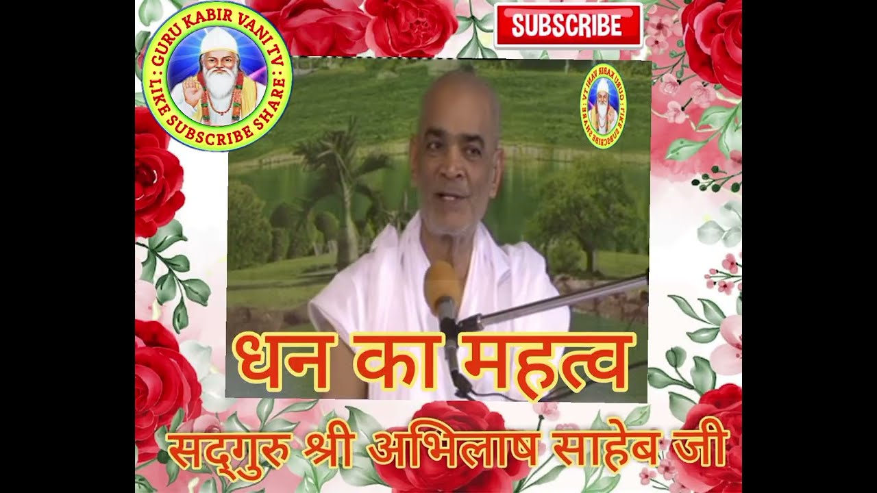 #सद्गुरु#श्री#अभिलाष#साहेब#जी#प्रवचन#guru#motivation#सत्संग#कथा#कबीर#वाणी#भजन#song#viral#धर्म#ध्यान