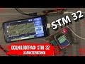 Осциллограф на stm32. Характеристики. Обзор платной версии HScope HS-101.Стоит ли покупать лицензию?