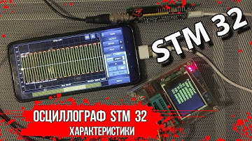 Осциллограф на stm32. Характеристики. Обзор платной версии HScope HS-101.Стоит ли покупать лицензию?