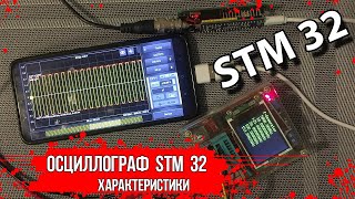 :   stm32. .    HScope HS-101.   ?