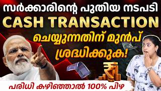 New Cash Transaction Rules 2026 - Cash, Loan, Deposit Limits Detail in Malayalam |₹20,000 Cash Rules