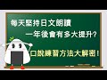 日文口說練習法:如何有效率地進行日文朗讀訓練