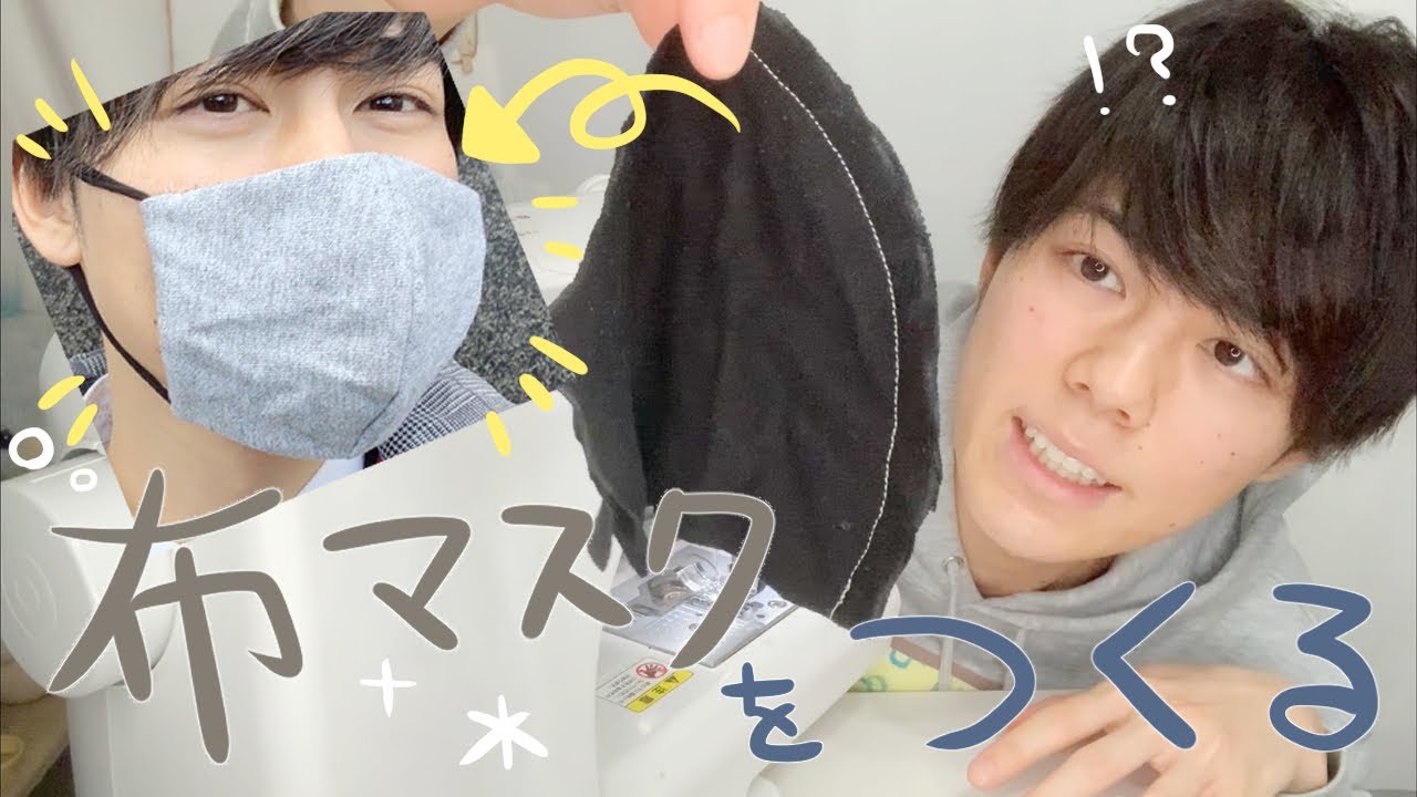 女子力サラリーマン 彼女からもらったフリして布マスクを自作する 布マスクの作り方 Youtube