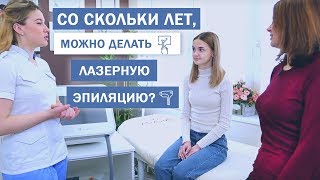 Подростки И Лазерная Эпиляция