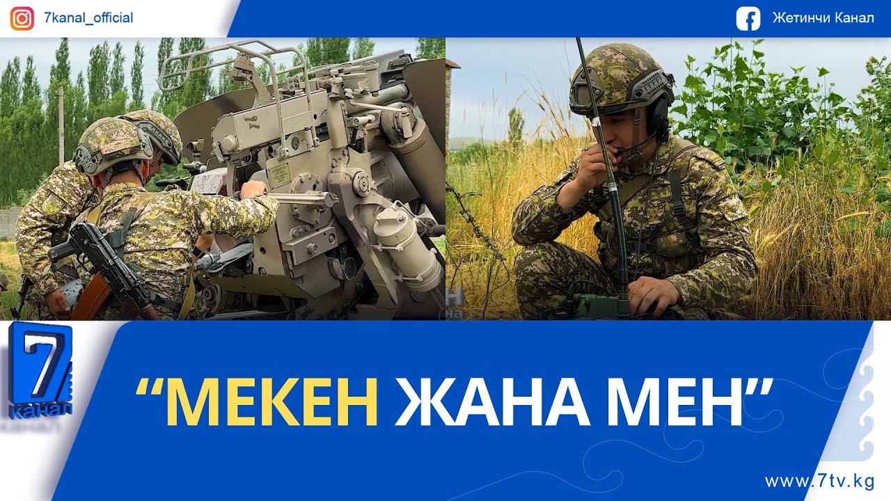 МЕКЕН ЖАНА МЕН.  92840 АСКЕР БӨЛҮГҮ