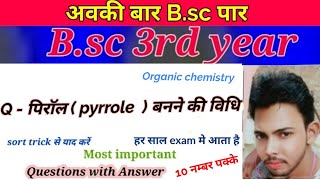 Pyrrole ( पिरॉल )  live class  अव sort trick से याद B.sc third year