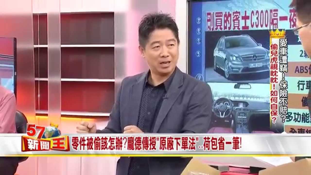 新型偷車賊 零件被拔光 全險沒得賠 15 0527 57新聞王 5 1 Youtube