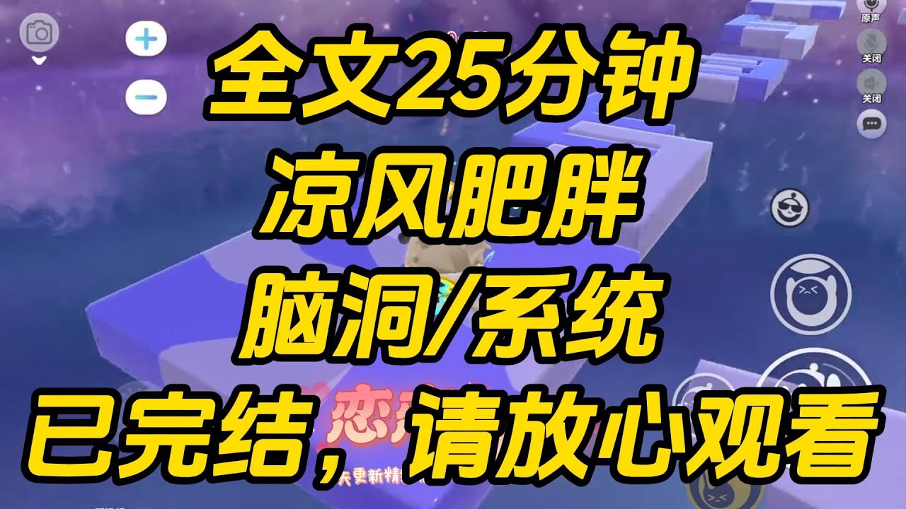我肥胖晕倒进了校医院，哥哥第一时间赶到关心我。我正感动间，却突然看到弹幕：【傻女鹅，你哥为了那个贫困生对你绑定了减肥系统。】凉风肥胖 #完结文 #小说 #一口气看完
