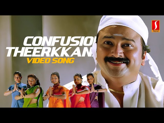 Confusion Theerkkaname Video Song | Jayaram | Vidyasagar | Gireesh Puthenchery | MG Sreekumar class=
