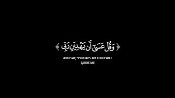 واذكر ربك إذا نسيت شاشة سوداء _ كرومات قرآن كريم _ محمد المنشاوي حالات واتس