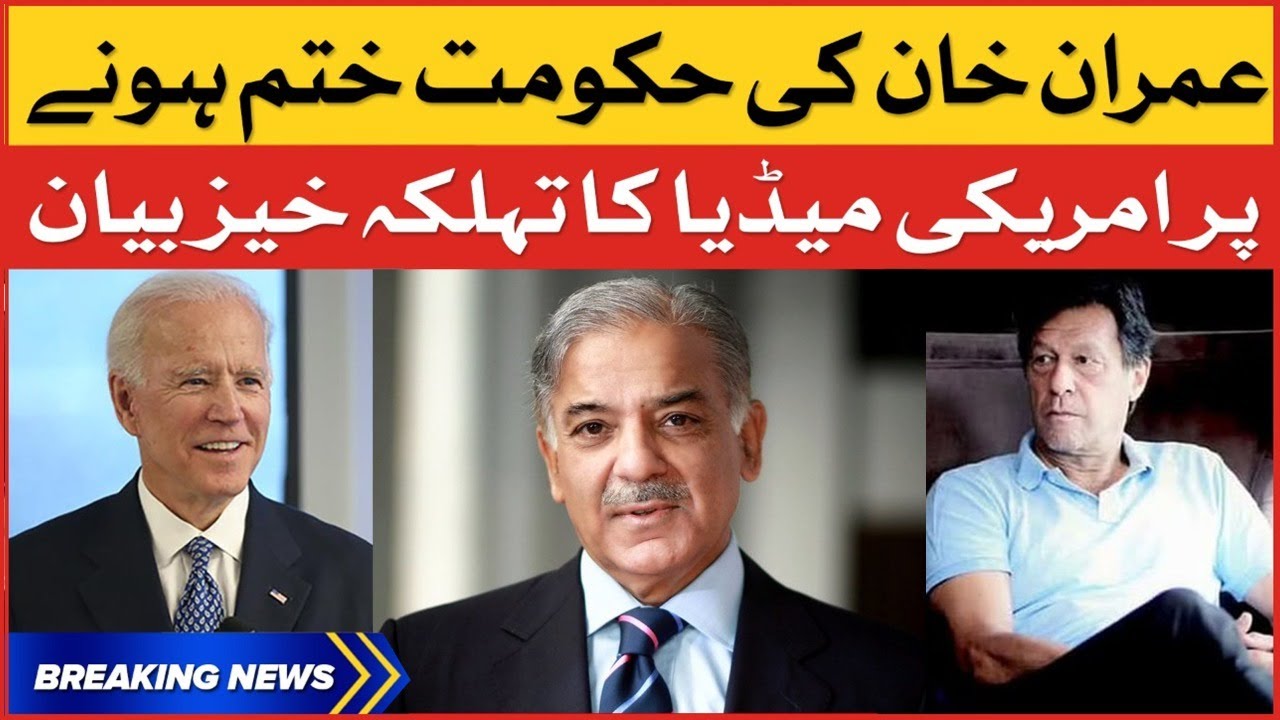 US Media Shocking Reaction on Imran Khan Government | Breaking News