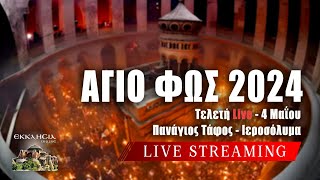 ΑΓΙΟ ΦΩΣ 2024 LIVE: Τελετή Αφής Αγίου Φωτός από τα Ιεροσόλυμα - Πανάγιος Τάφος Ιερουσαλήμ Ζωντανά