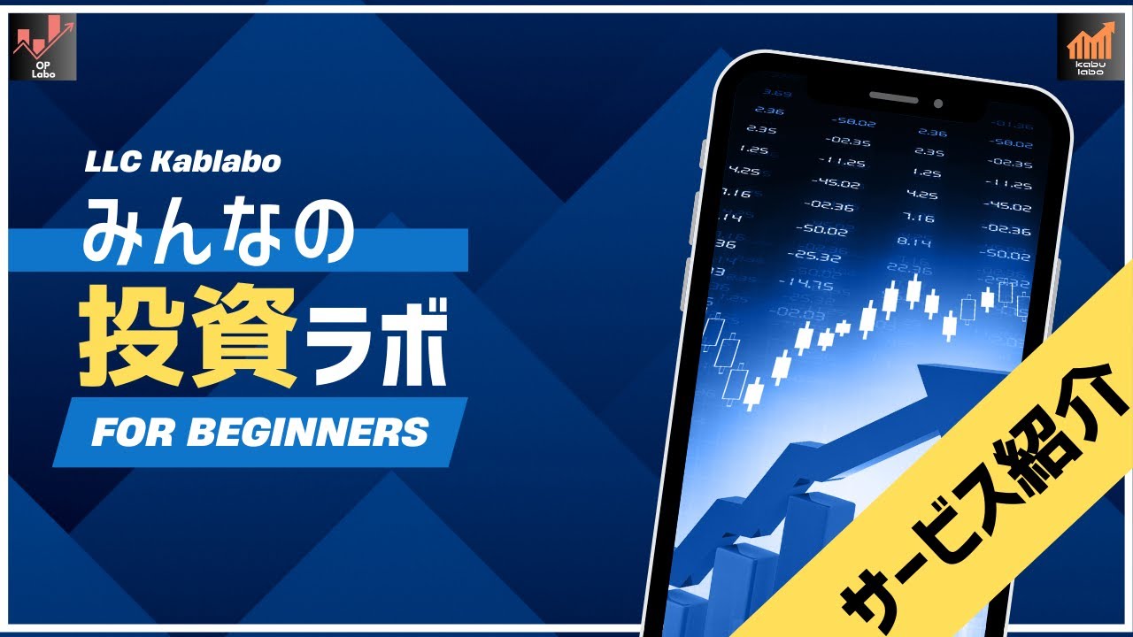 みんなの投資ラボ - オンラインサロンYOOR（ユア）