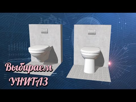 УНИТАЗ как выбрать самый надёжный?