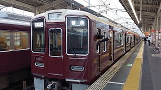 阪急電車 京都線 1300系 1400F 発車 茨木市駅