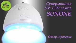 ОБЗОР ЛАМПЫ SUNONE / SUNONE UV LED LAMP
