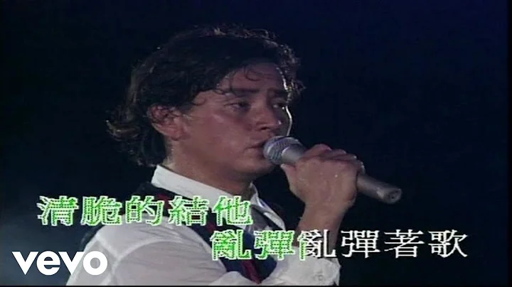 譚詠麟 - 一首歌一個故事 (Live in Hong Kong / 1994) - DayDayNews