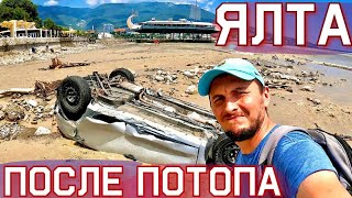 ЯЛТА после ПОТОПА. Машины УНЕСЛО в море, СЛОМАННЫЕ МОСТЫ! Что с пляжем?Набережная в грязи. Крым 2021