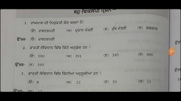 CH 1 civics pseb mcq 10th class features of Indian constitution