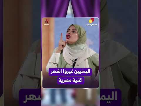 أغنية يمنية تعبر عن معاناة طالب وتضحيات الأهل