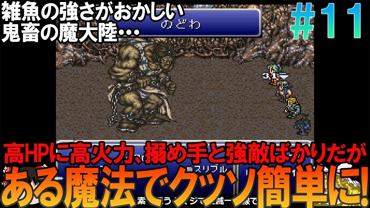 Final Fantasy 6 SFC Edition #11 Relying on old memories to