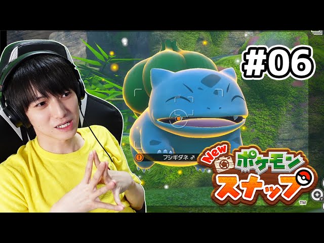 【#06】Newポケモンスナップ実況！【本郷奏多の日常】