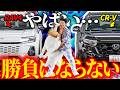 【ホンダさんやってくれたね…】トヨタ RAV4 vs ホンダ CR-V ディーラー目線レビュー
