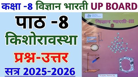 कक्षा 8 विज्ञान भारती-||| पाठ-8 किशोरावस्था | प्रश्न-उत्तर | Class 8 Science chapter 8 | UP BOARD |