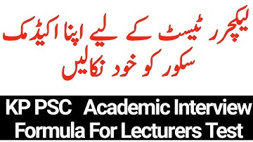 Calculate Your  Academic Marks for Lecturers Jobs|KP PSC Agreegate Formula For Lecturers Jobs ||