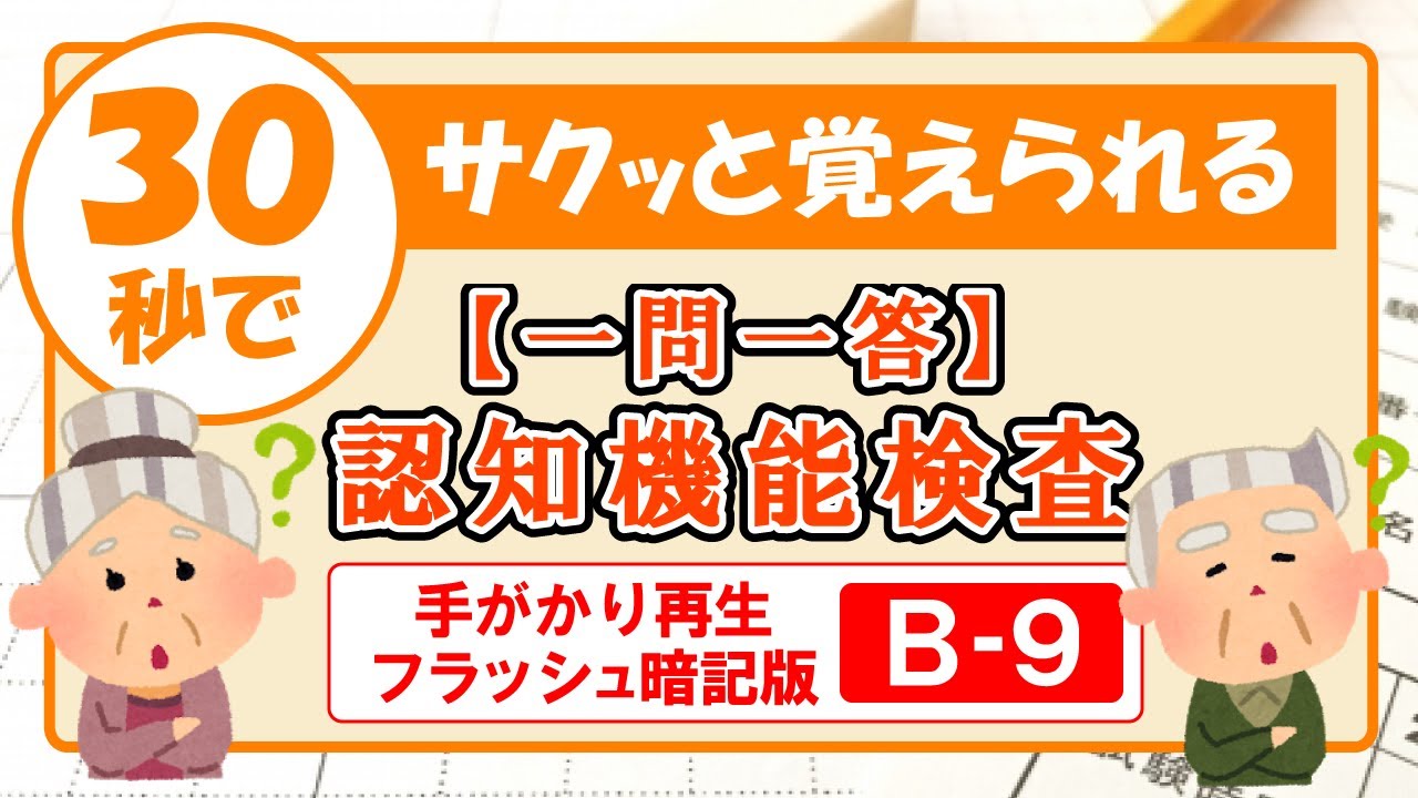 テスト 認知機能検査 イラスト 無料