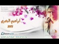 الفنان البحريني ابراهيم البصري اللي بيني وبينها 2015 النسخة الاصلية شبكة الحان الغنائية 