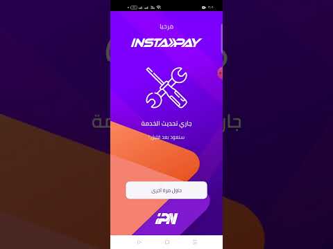 حل مشكلة الدخول على انستا باى