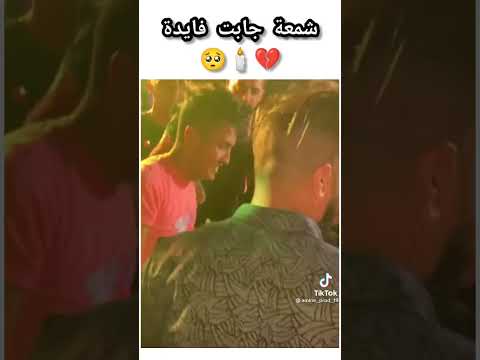 شمعة جابت فايدة