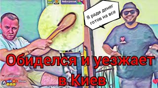 видео: Самвел Адамян Обиделся и уезжает в Киев Что заставляет тянуться к бутылке Кока стал в привычную позу картинка: Самвел Адамян Обиделся и уезжает в Киев Что заставляет тянуться к бутылке Кока стал в привычную позу