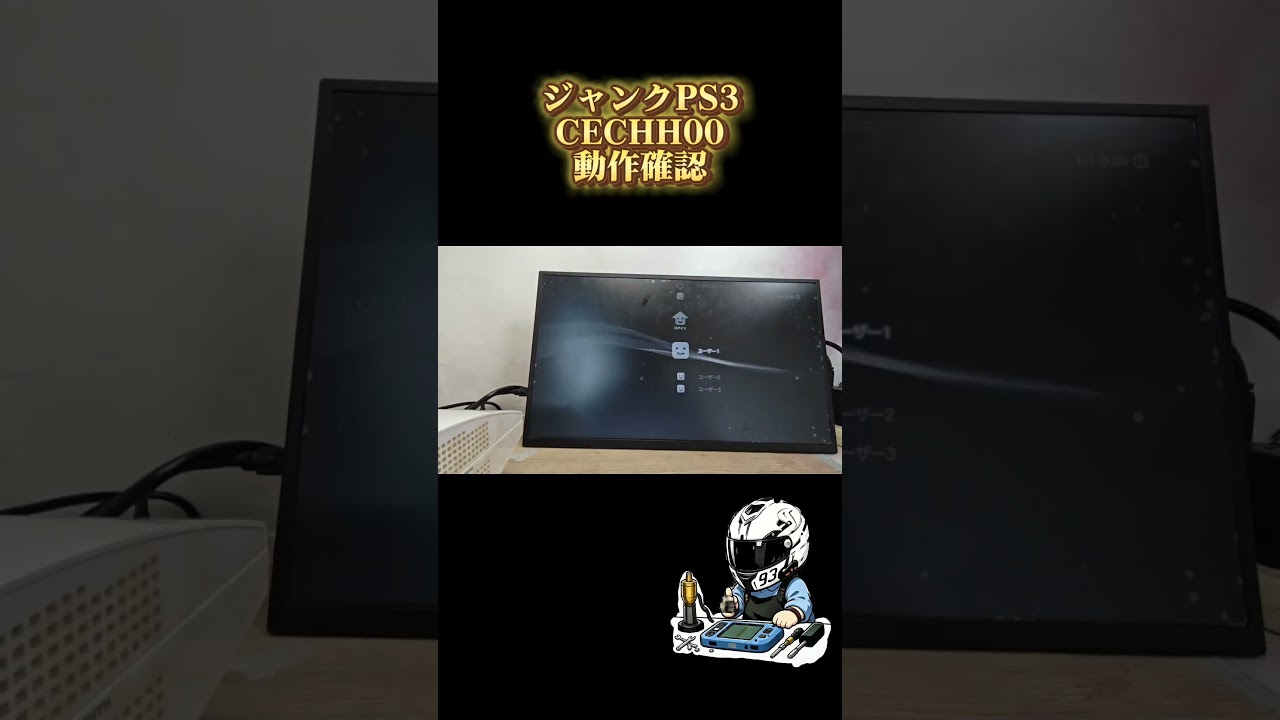 ジャンクPS3、電源は入った。でも…あれ？ - YouTube
