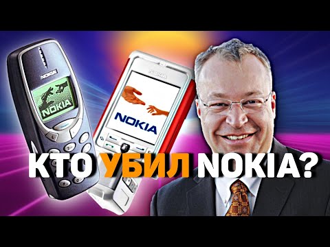 История КРАХА Nokia – КАК УБИВАЛИ ЛЕГЕНДУ И ЧЕМ ОНА СТАЛА