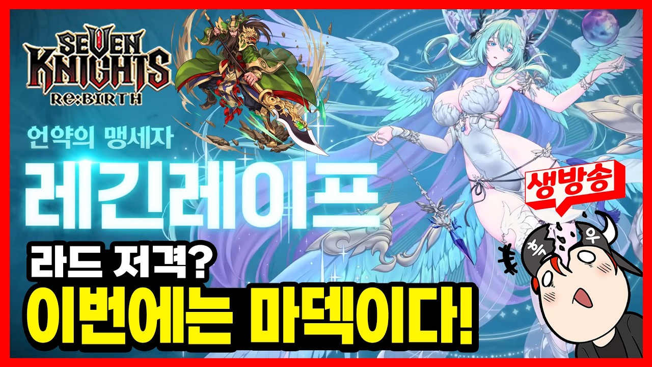 세나리버스] 레긴레이프 뽑고 사용해보러 왔습니다. 과연 라드 저격? 공덱 상대는?