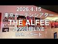 2999本目】2026年4月15日 THE ALFEE 東京ガーデンシアターLIVE 現地