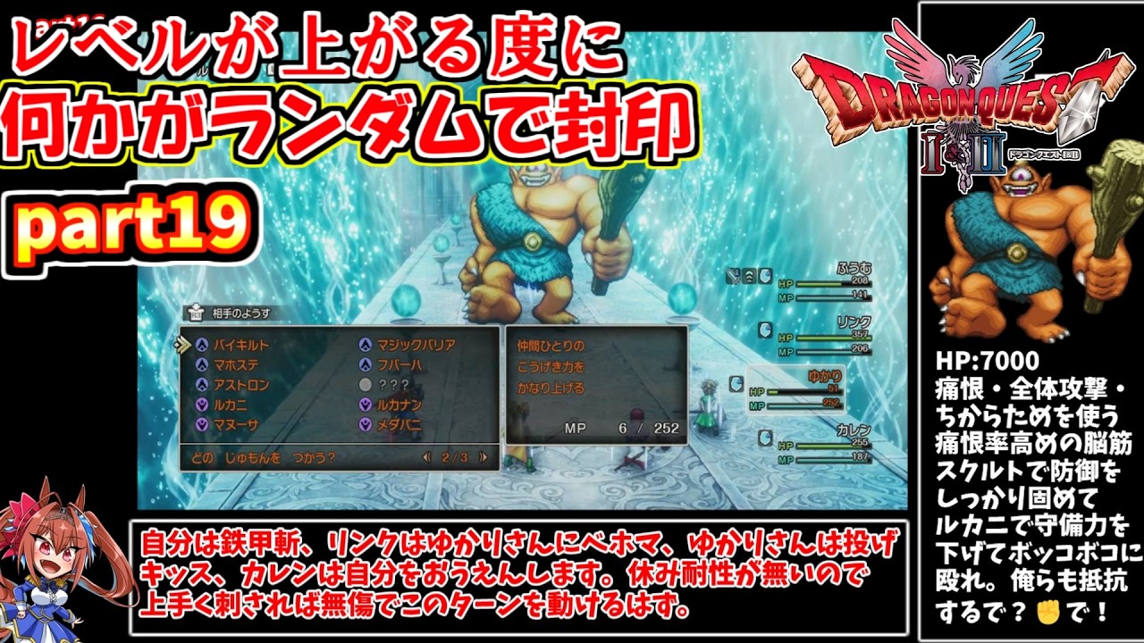 【ドラゴンクエスト1&2HD2D】ドラクエ2 レベルアップでランダム封印縛りpart19【ゆっくり実況プレイ】【PS5】