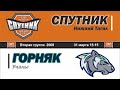 Обзор матча 31.03.2021 &quot;Спутник 08&quot; -  &quot;Горняк 08&quot;