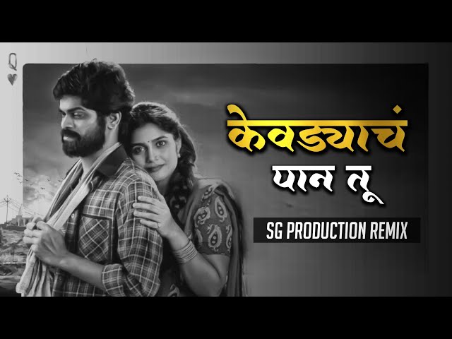 Kevdyach Paan Tu Remix | SG Production | Ajay Gogavale | Aarya Ambekar | Sarla Ek Koti class=