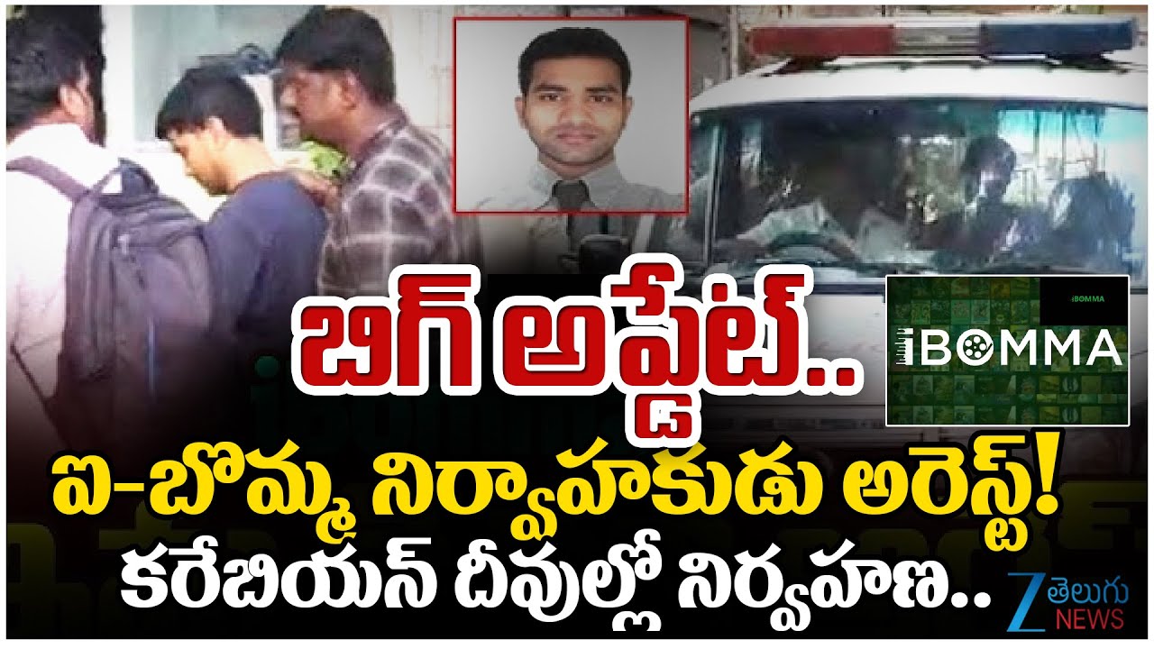 Big Update on i Bomma Owner Immadi Ravi Arrested in Hyderabad by CCS ...