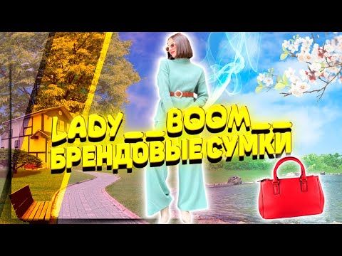 Женские брендовые сумки и платья в Шымкенте lady__boom__
