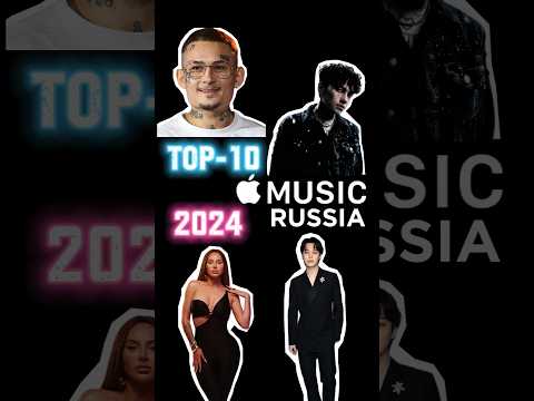 Top-10 songs 2024 (Apple Music Russia)🎵