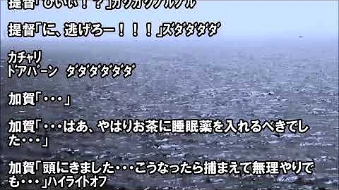 艦これ Ss ヤンデレ 嫌われ
