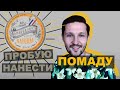 Beardburys Natural Pomade | Помада для укладки волос