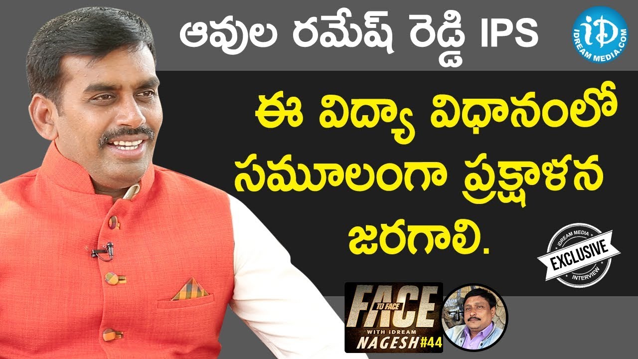 Avula Ramesh Reddy Ips Exclusive Interview Face To Face With Idream Nagesh 44 Youtube